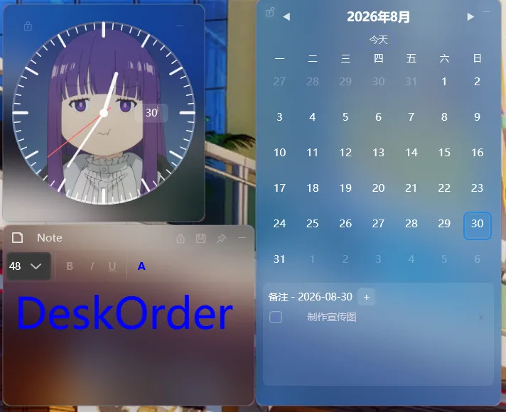时钟、日历、便签挂件